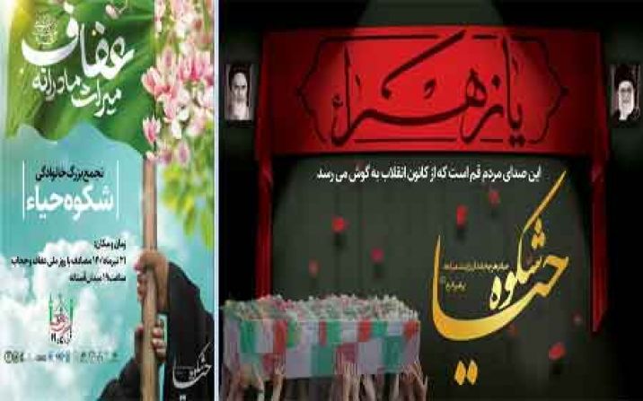 تجمع عفاف و حجاب با حضور پیکر شهید گمنام در قم برگزار می‌شود